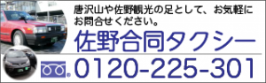 佐野合同タクシーホームページ