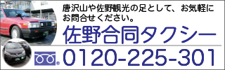 佐野合同タクシーホームページ