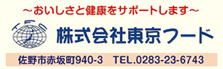 東京フードホームページ